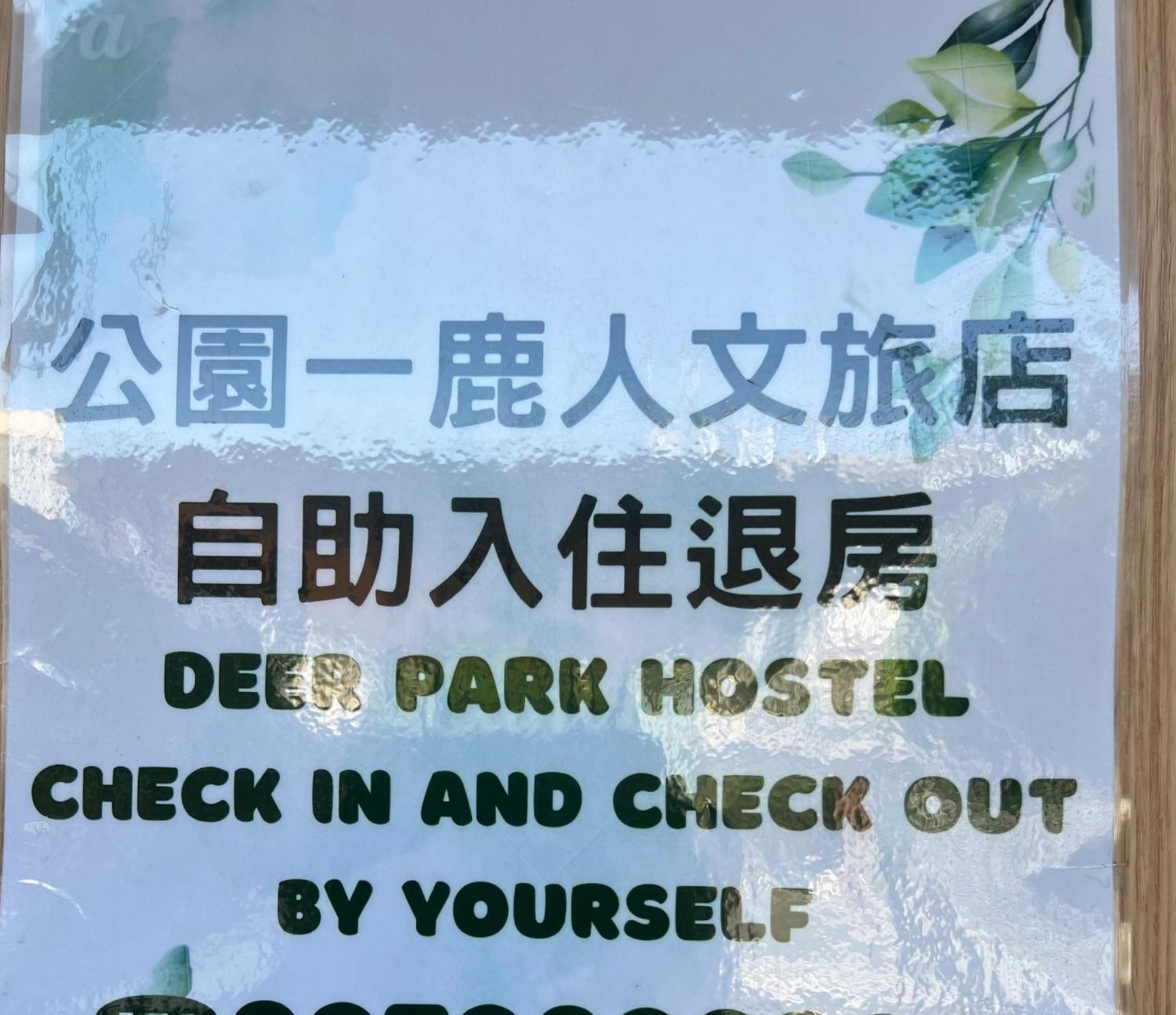 Deer Park Hostel Lukang Exterior photo